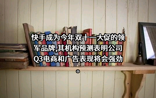 北京快手科技有限公司