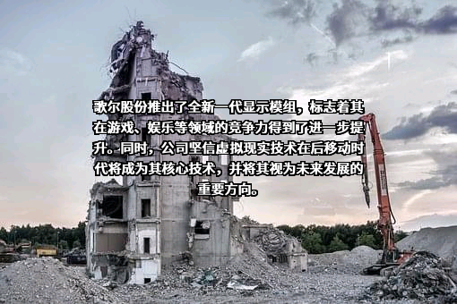 歌尔股份有限公司