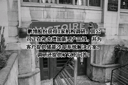 天津鹏翎集团股份有限公司
