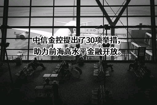 中信金控（厦门）资产管理有限公司
