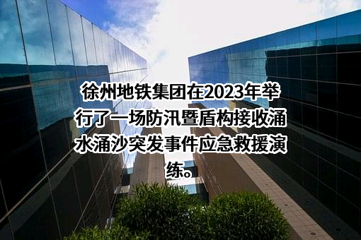 沈阳地铁集团有限公司