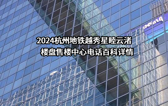 越秀地产股份有限公司