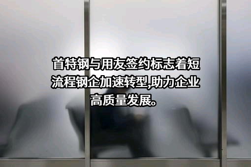 唐山中首特钢有限公司