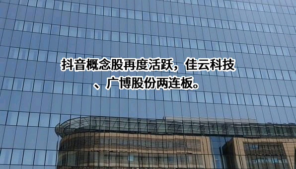 广东佳兆业佳云科技股份有限公司