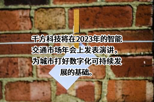 北京千方科技股份有限公司