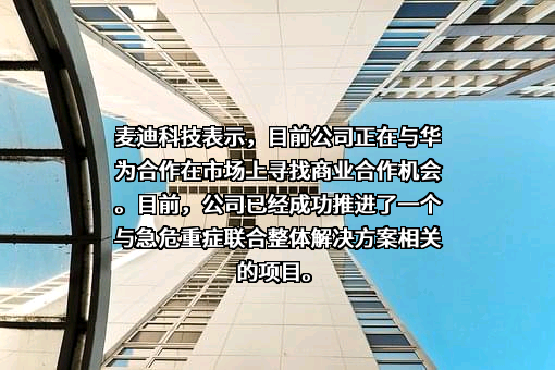 苏州麦迪斯顿医疗科技股份有限公司