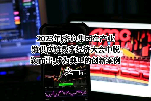 深圳齐心集团股份有限公司