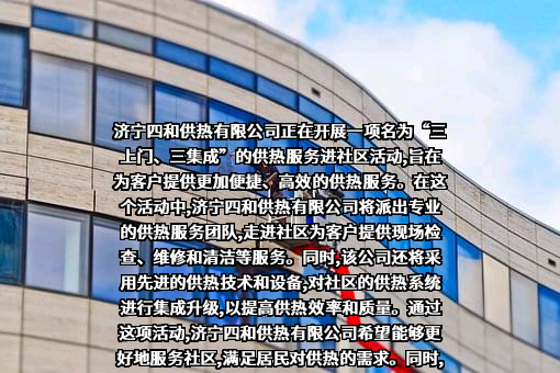 济宁四和供热有限公司