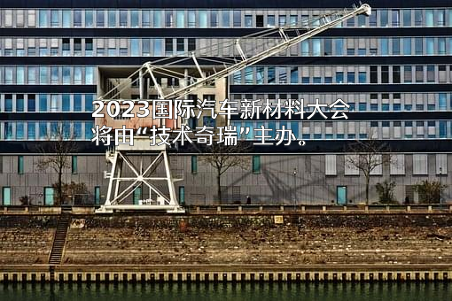 奇瑞控股集团有限公司