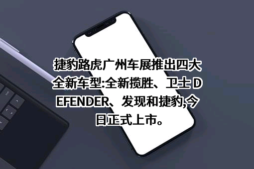 捷豹路虎（中国）投资有限公司