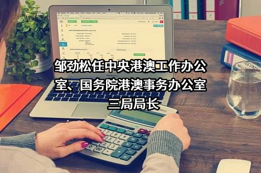 国务院港澳事务办公室