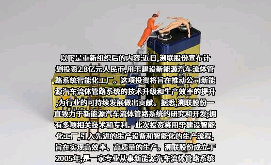 重庆溯联塑胶股份有限公司