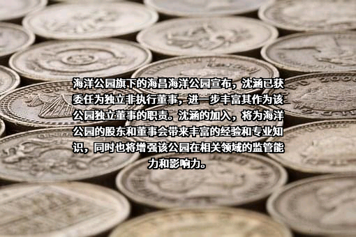 海昌海洋公园控股有限公司