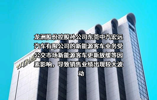 东莞中汽宏远汽车有限公司
