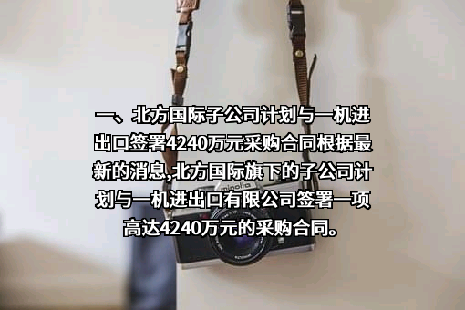 北方国际合作股份有限公司