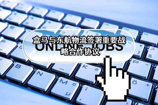 上海盒马网络科技有限公司