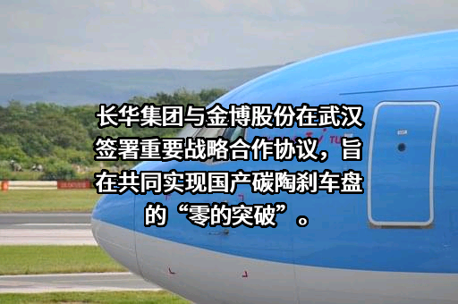 湖南金博碳素股份有限公司