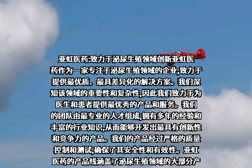 江苏亚虹医药科技股份有限公司
