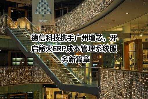 德信科技股份有限公司