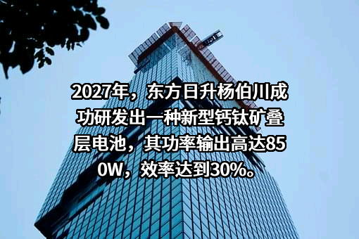 东方日升新能源股份有限公司
