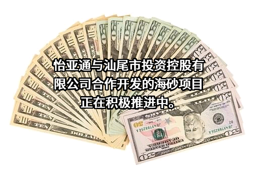 深圳市怡亚通供应链股份有限公司