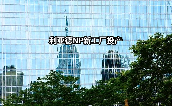 利亚德光电股份有限公司