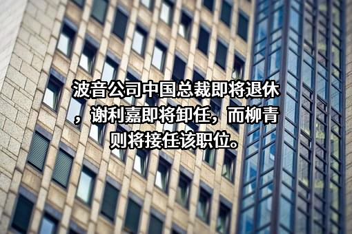 波音（中国）投资有限公司