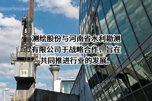 南京市测绘勘察研究院股份有限公司