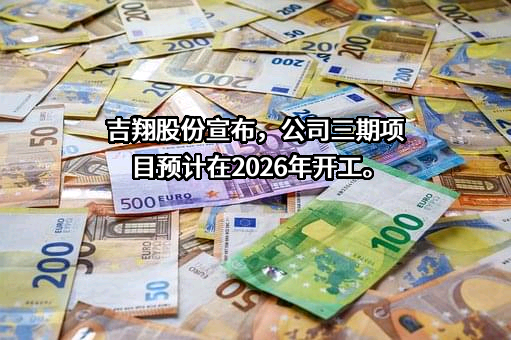 锦州永杉锂业股份有限公司
