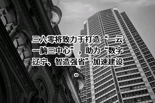 三六零安全科技股份有限公司