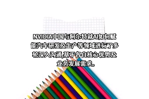 阿尔特汽车技术股份有限公司
