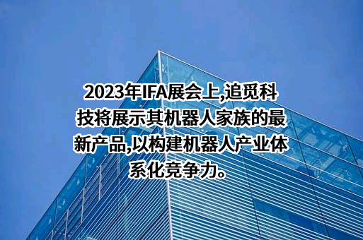 追觅科技（上海）有限公司