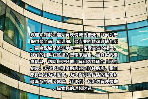越秀地产股份有限公司