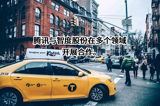 智度科技股份有限公司