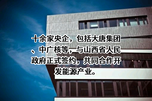 中国大唐集团有限公司