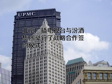北京广播电视台