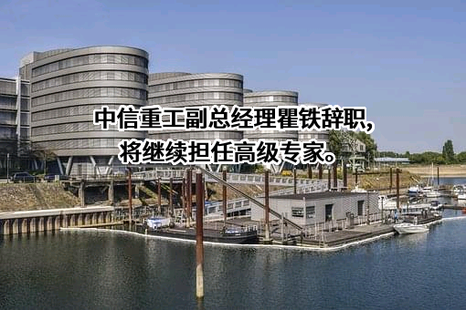 中信重工机械股份有限公司