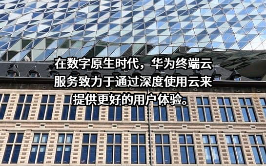 华为云计算技术有限公司