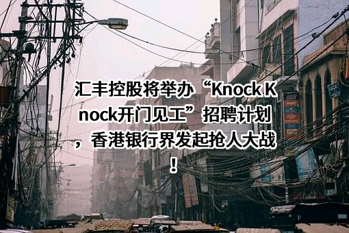 汇丰控股有限公司