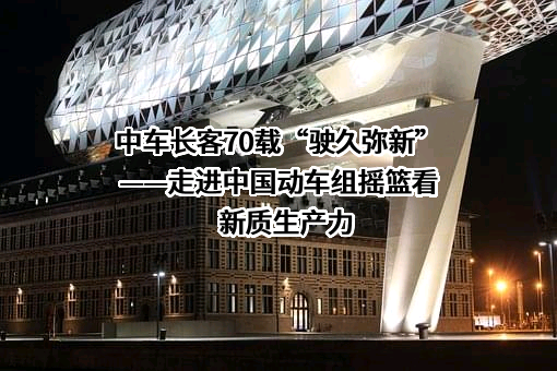 中车长春轨道客车股份有限公司