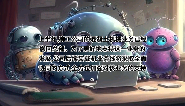 广西柳工机械股份有限公司