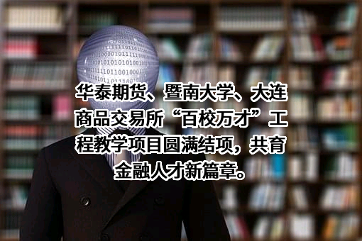 大连商品交易所