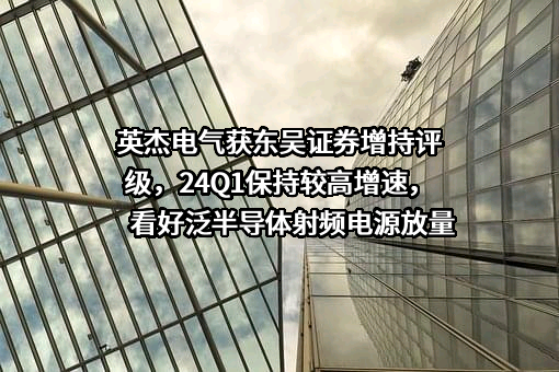 四川英杰电气股份有限公司