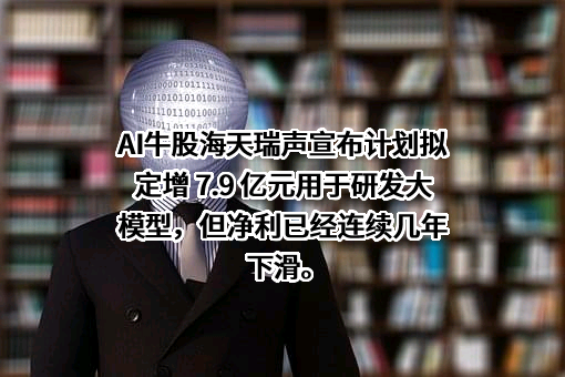 北京海天瑞声科技股份有限公司