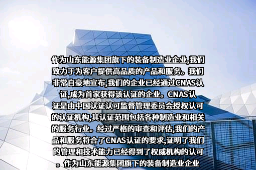 山东能源集团科技发展有限公司