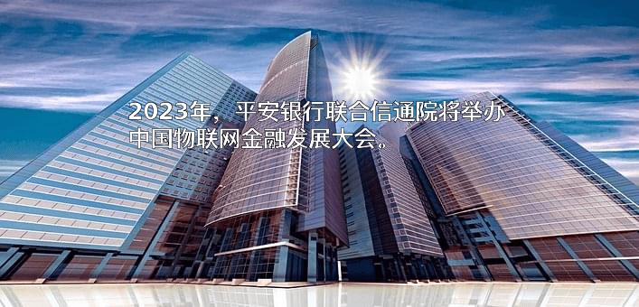 平安银行股份有限公司
