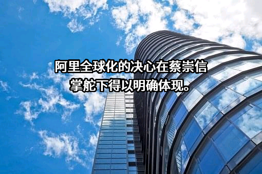 阿里巴巴集团控股有限公司