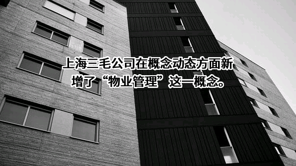 上海三毛企业（集团）股份有限公司