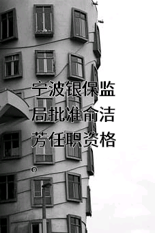 宁银理财有限责任公司