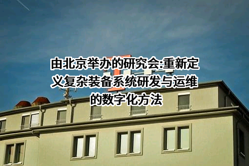 北京国家新能源汽车技术创新中心有限公司